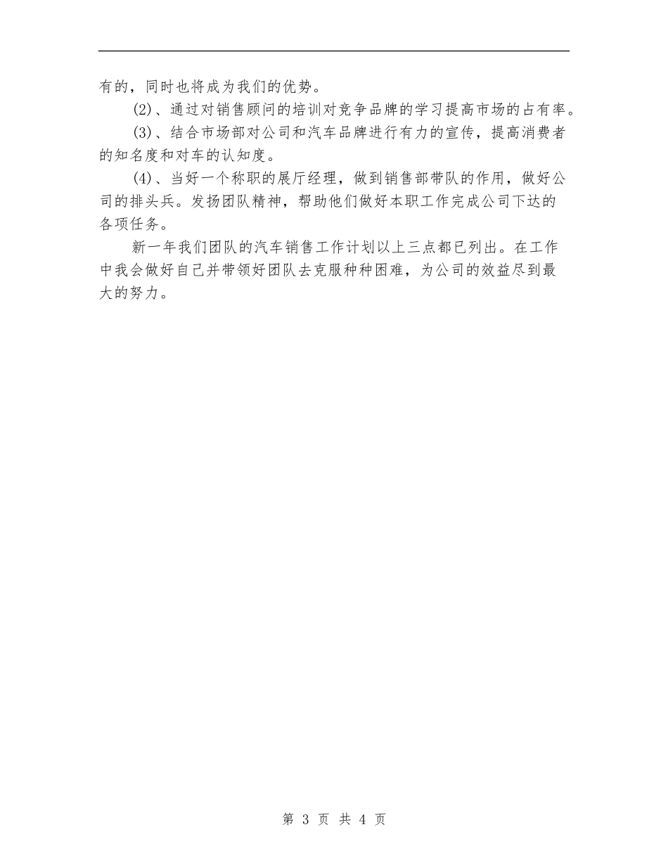 汽车销售前台2024年工作计划_第3页