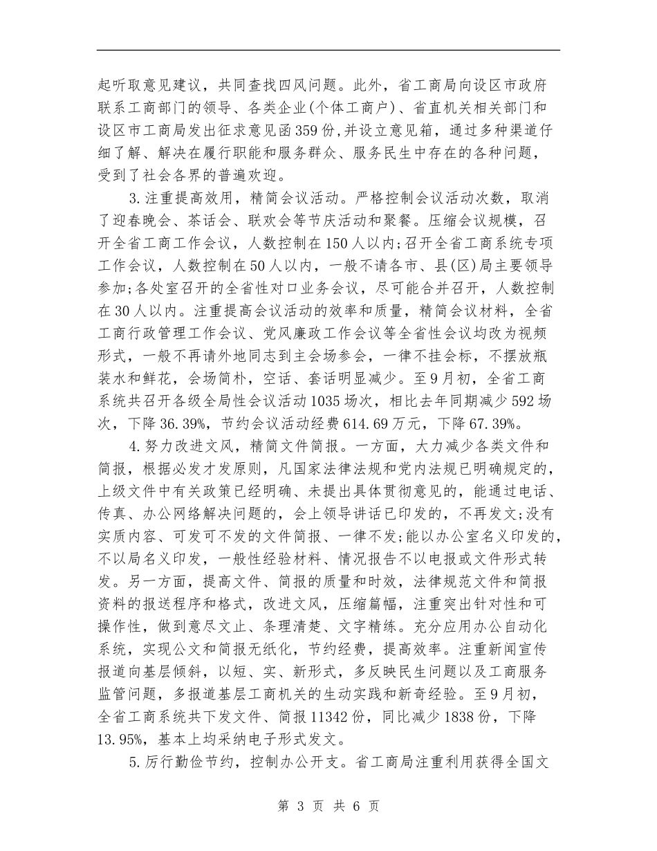 关于落实“八项规定”自查情况报告_第3页