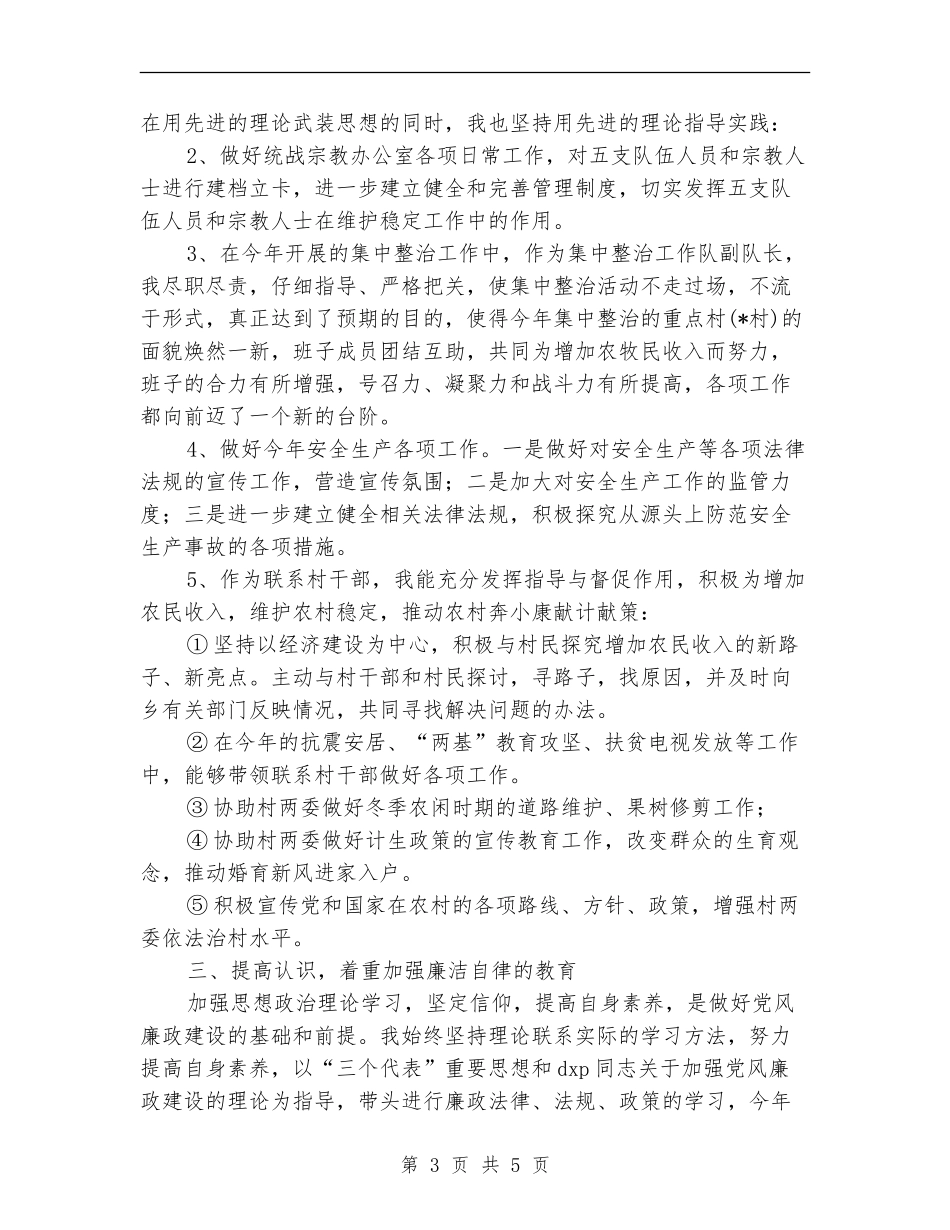 乡镇副职个人工作总结_第3页