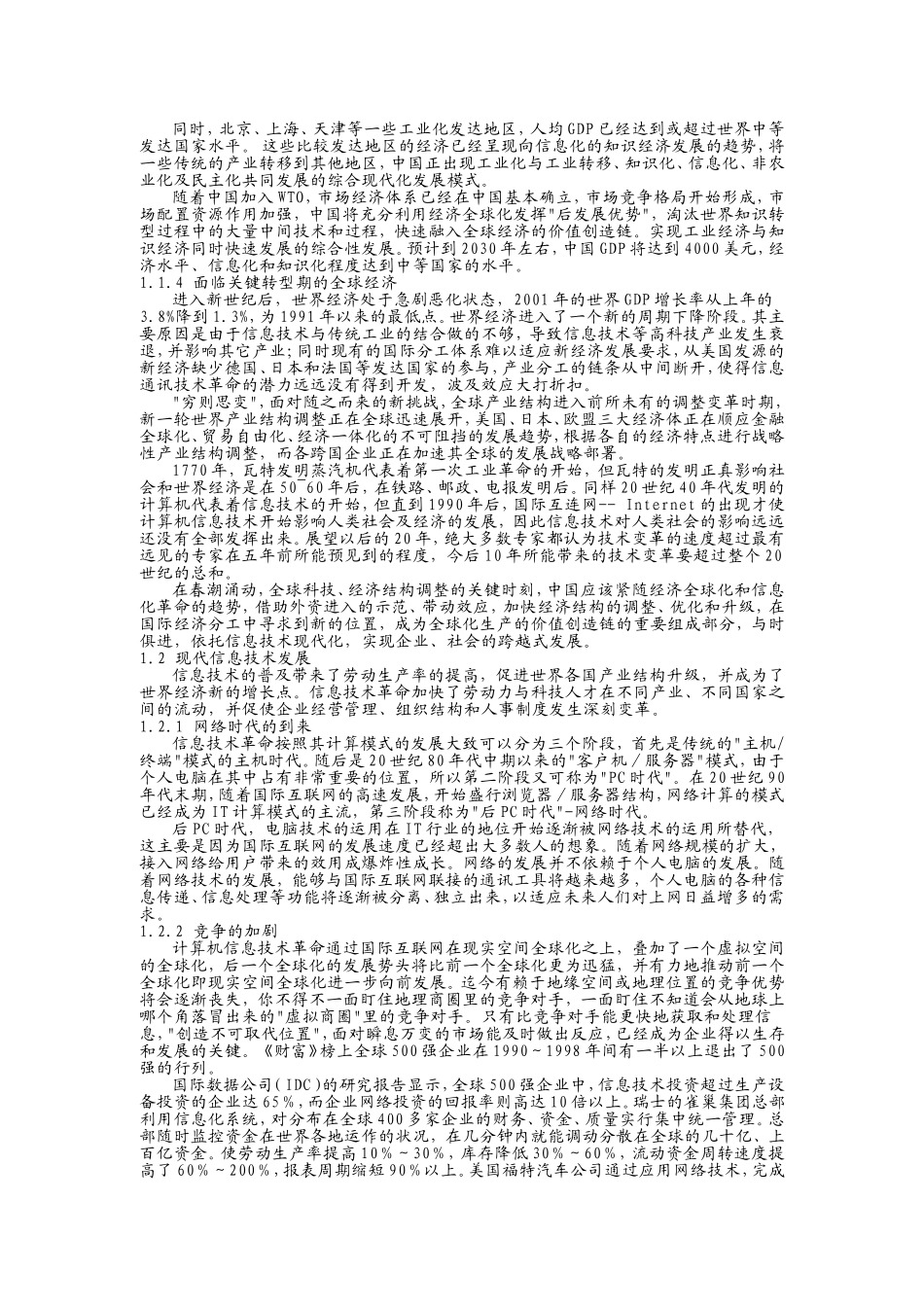 人力资源-2022IBM培训_第2页