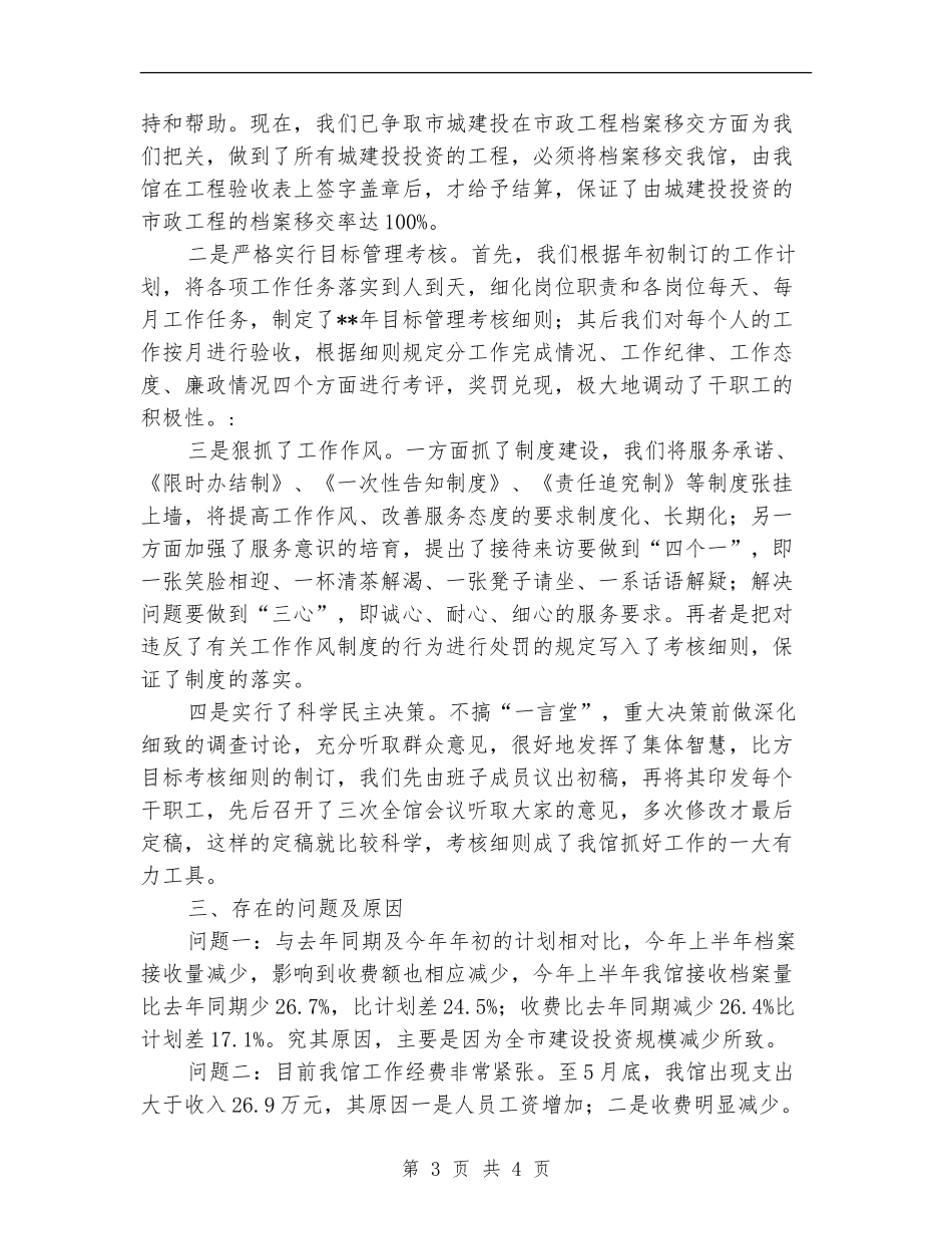 城建局档案馆半年工作总结_第3页