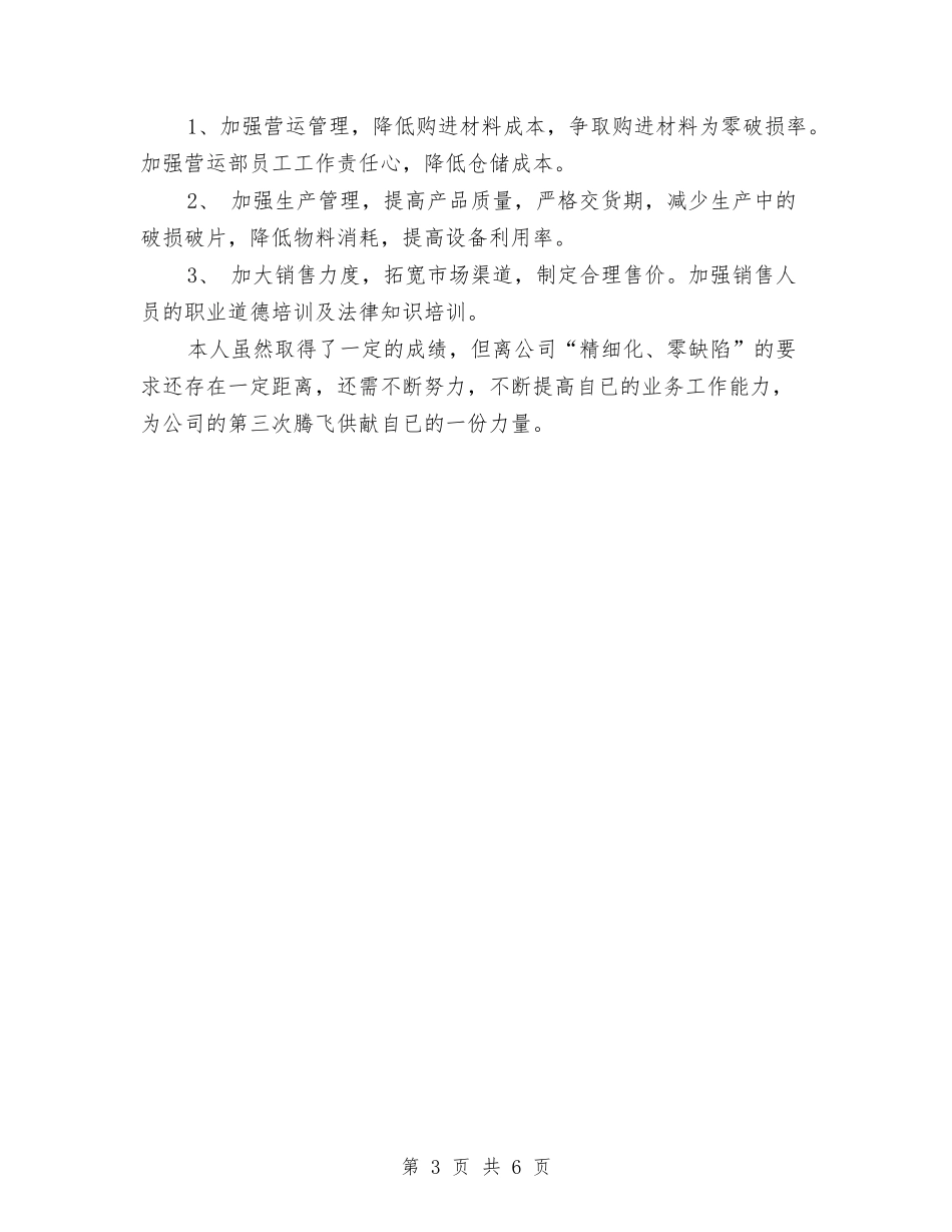 2024公司财务部个人工作总结2与2024公司财务部个人总结汇编_第3页