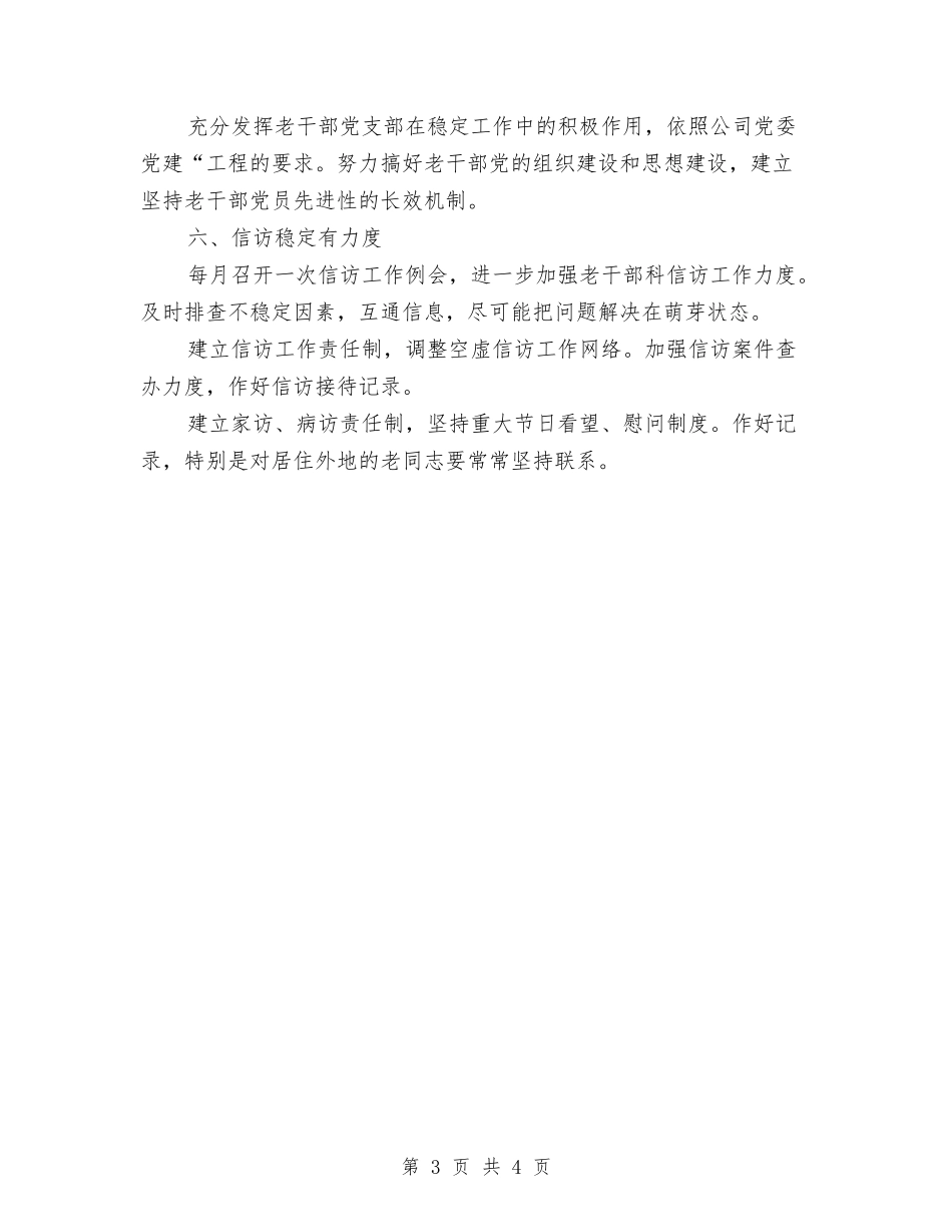 2024年公司老干部科工作安排与2024年公司职员个人工作安排汇编_第3页