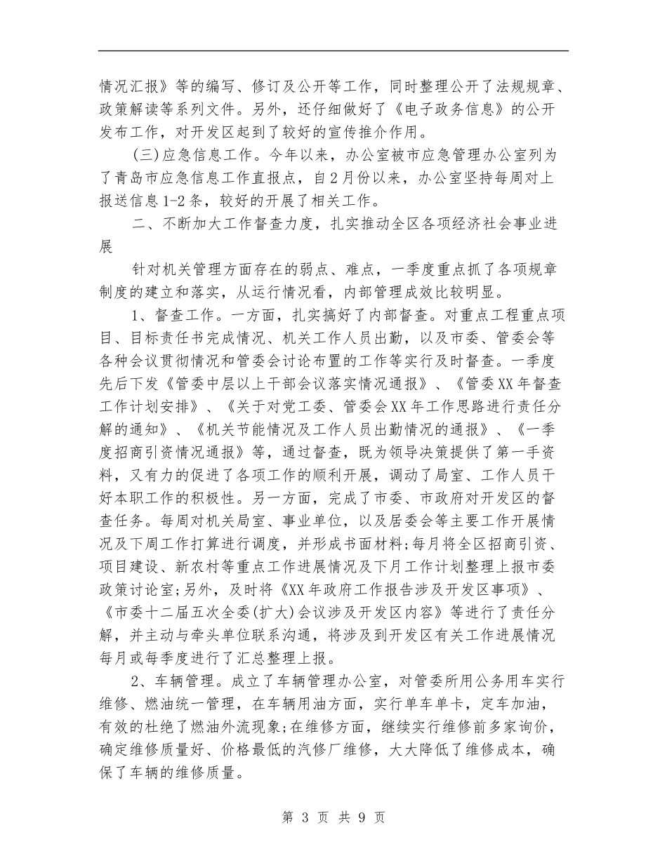 办公室个人季度工作总结(三篇)_第3页