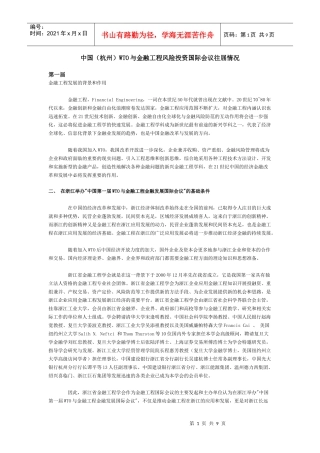 中国杭州WTO与金融工程风险投资国际会议往届情况