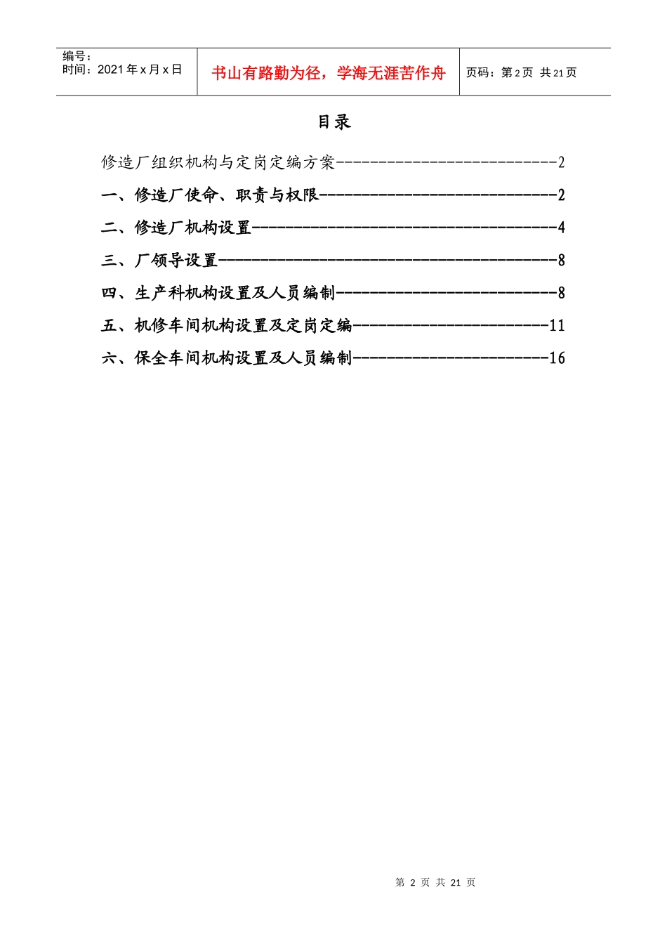 修造厂-组织机构与定岗定编方案_第2页