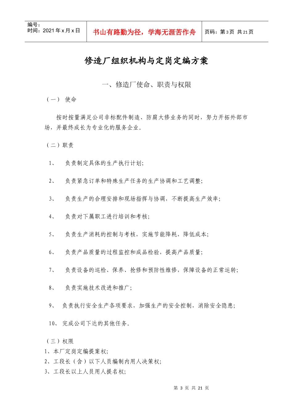 修造厂-组织机构与定岗定编方案_第3页