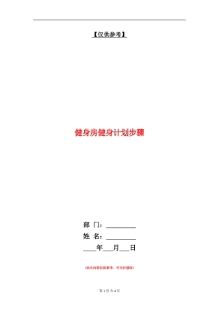 健身房健身计划步骤