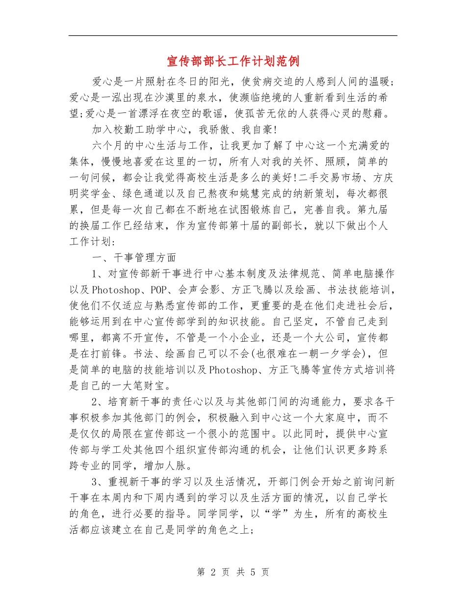 宣传部部长工作计划范例_第2页