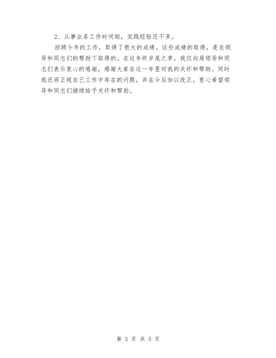 2024年警察个人月度工作总结与2024年警察年终工作总结汇编_第3页