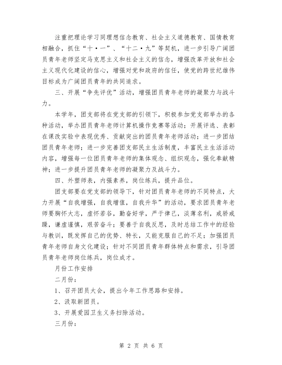 2024年团支部工作计划与2024年团支部年终个人总结范文汇编_第2页