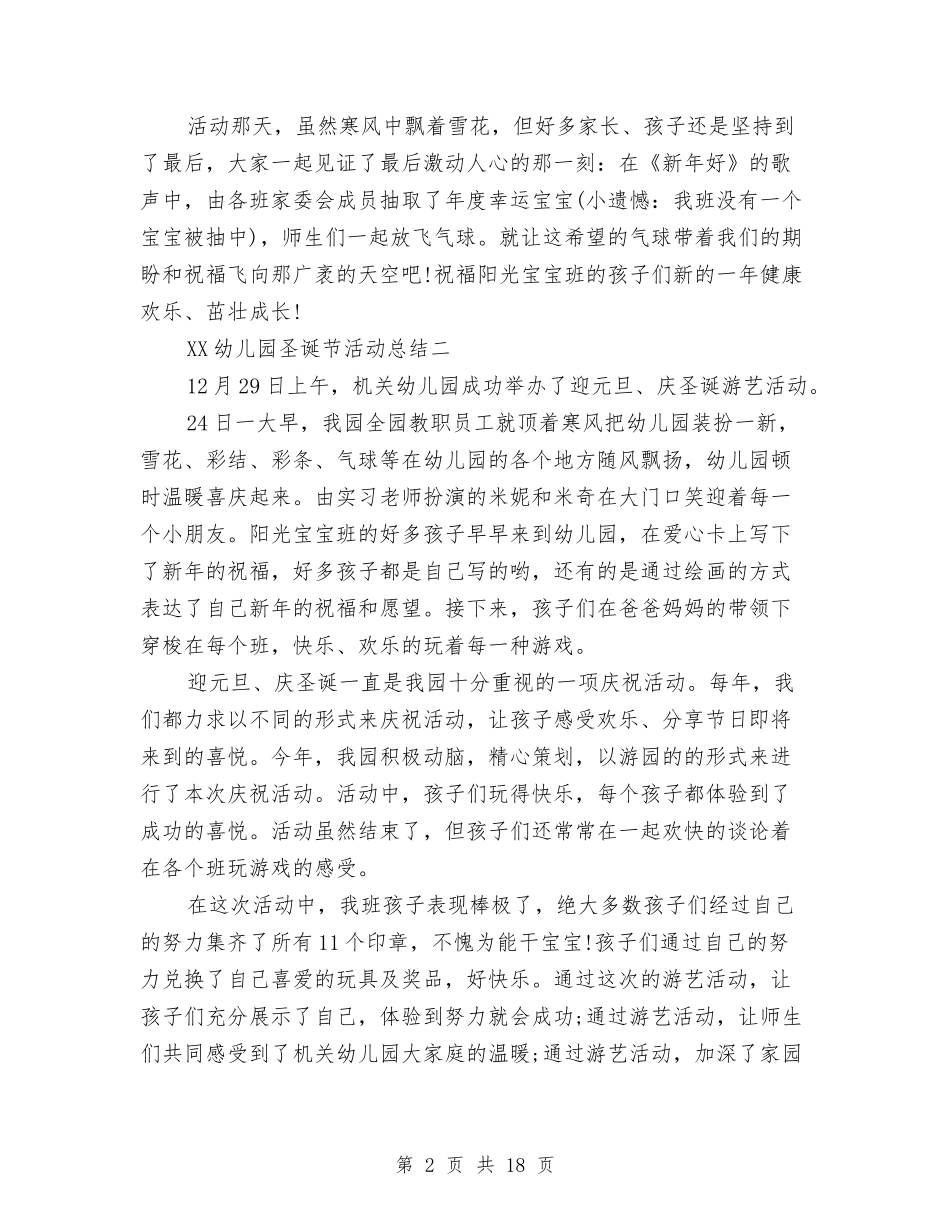 2024年幼儿园圣诞节活动总结范文3篇与2024年幼儿园大班上学期工作总结汇编_第2页