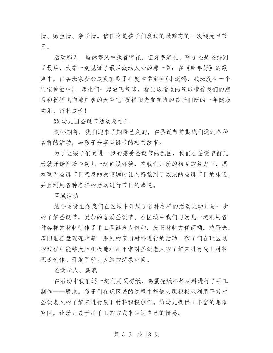 2024年幼儿园圣诞节活动总结范文3篇与2024年幼儿园大班上学期工作总结汇编_第3页