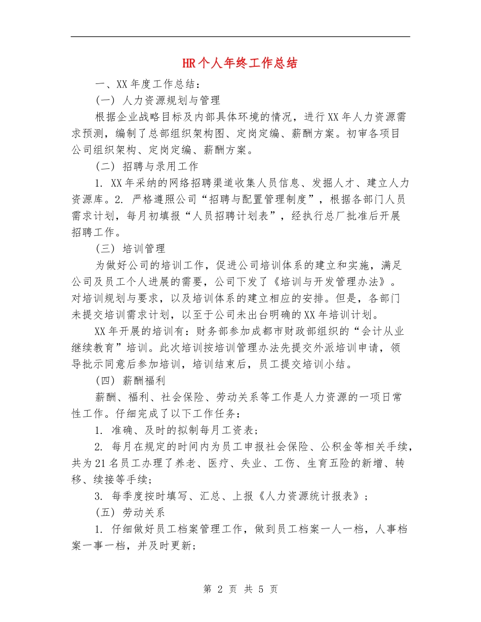 HR个人年终工作总结_第2页