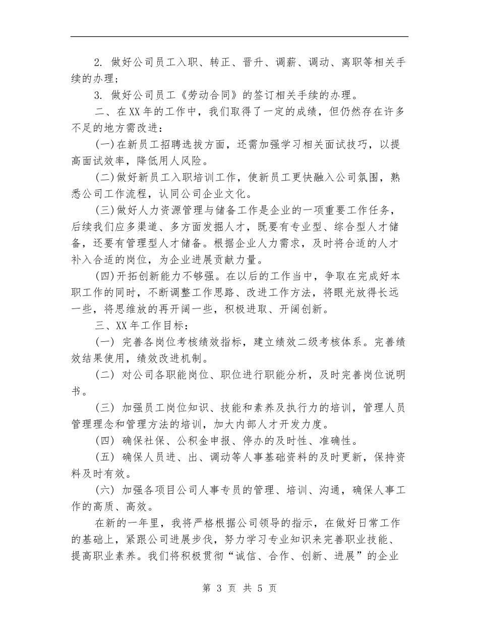 HR个人年终工作总结_第3页