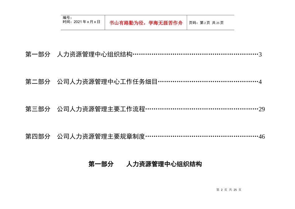 人力资源工作任务_第2页