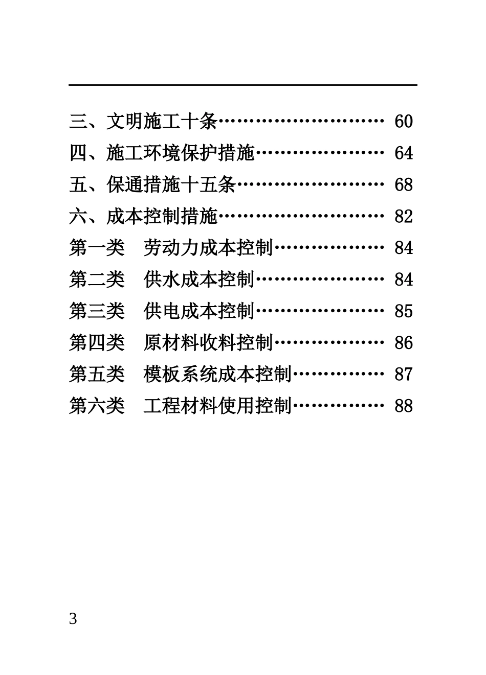 工程创优措施指导手册培训资料_第3页
