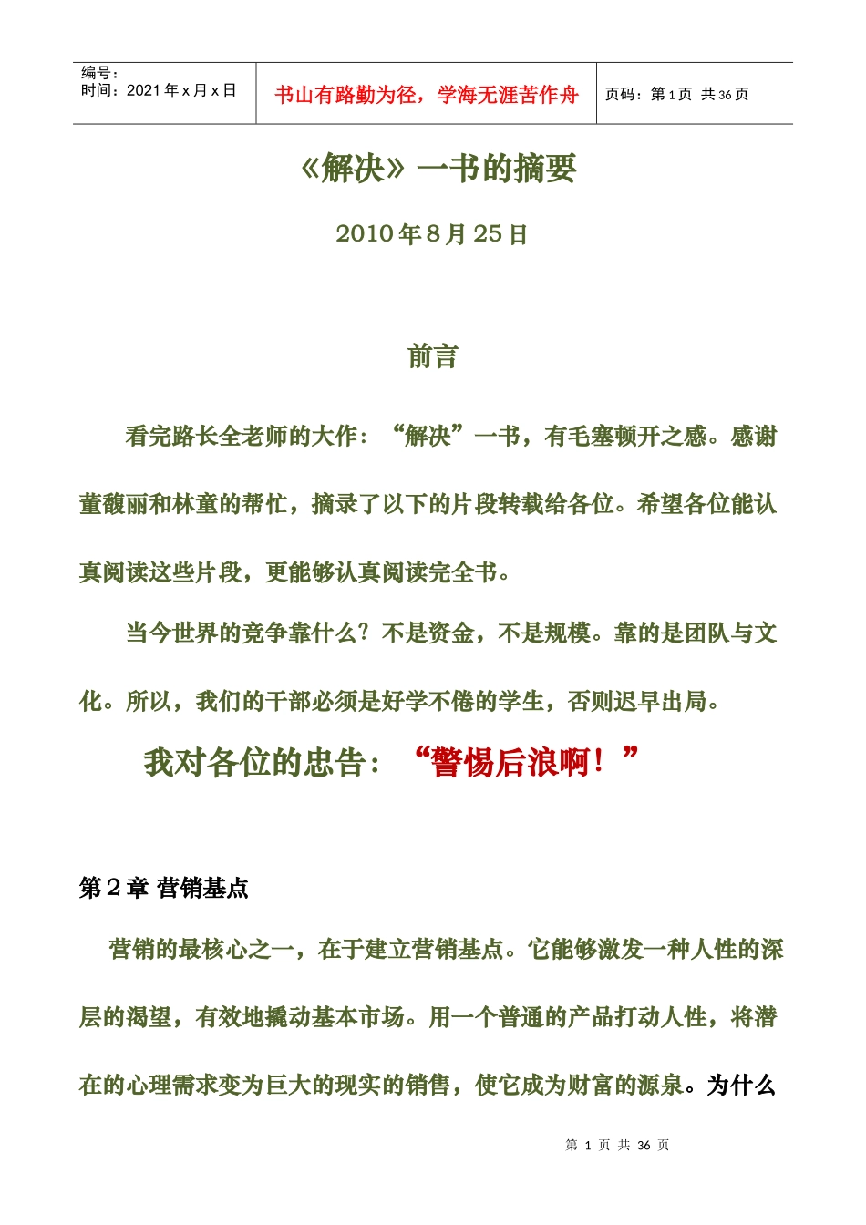 人力资源-2022XW-HR-路长全《解决》一书的摘要-XXXX0825_第1页