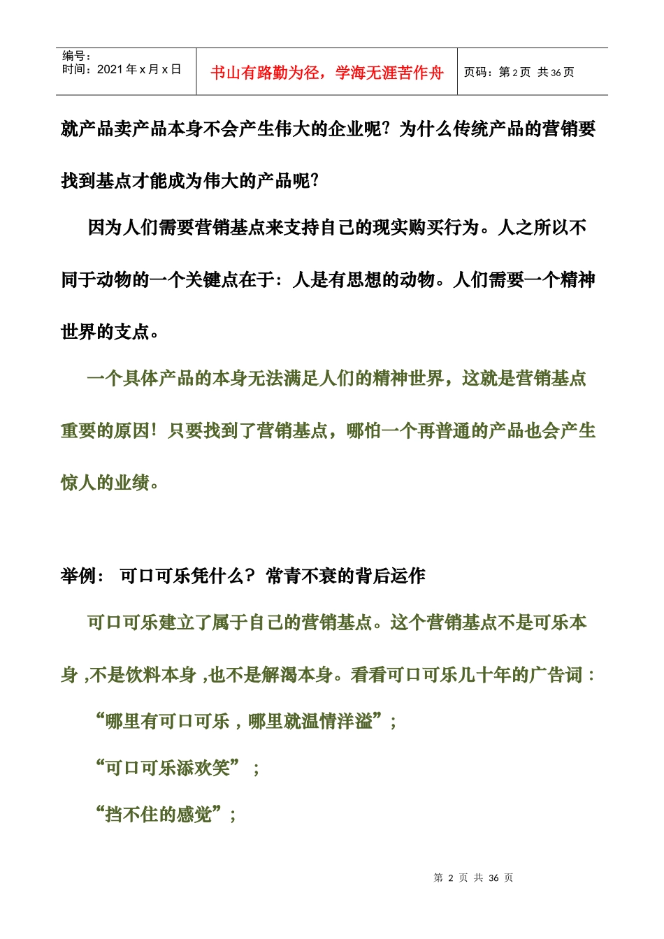 人力资源-2022XW-HR-路长全《解决》一书的摘要-XXXX0825_第2页
