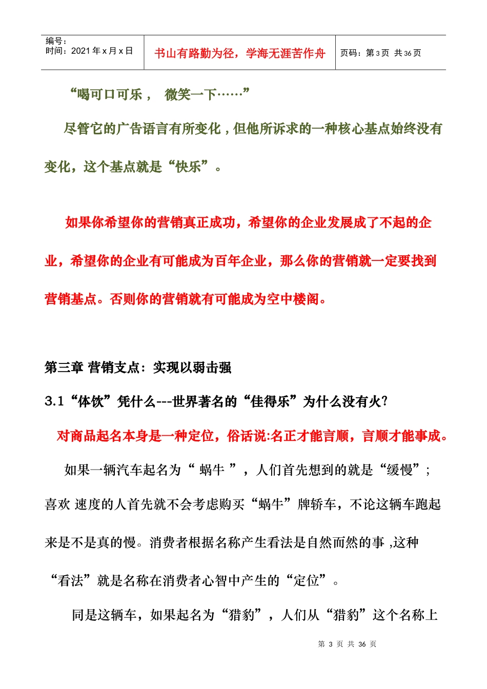 人力资源-2022XW-HR-路长全《解决》一书的摘要-XXXX0825_第3页