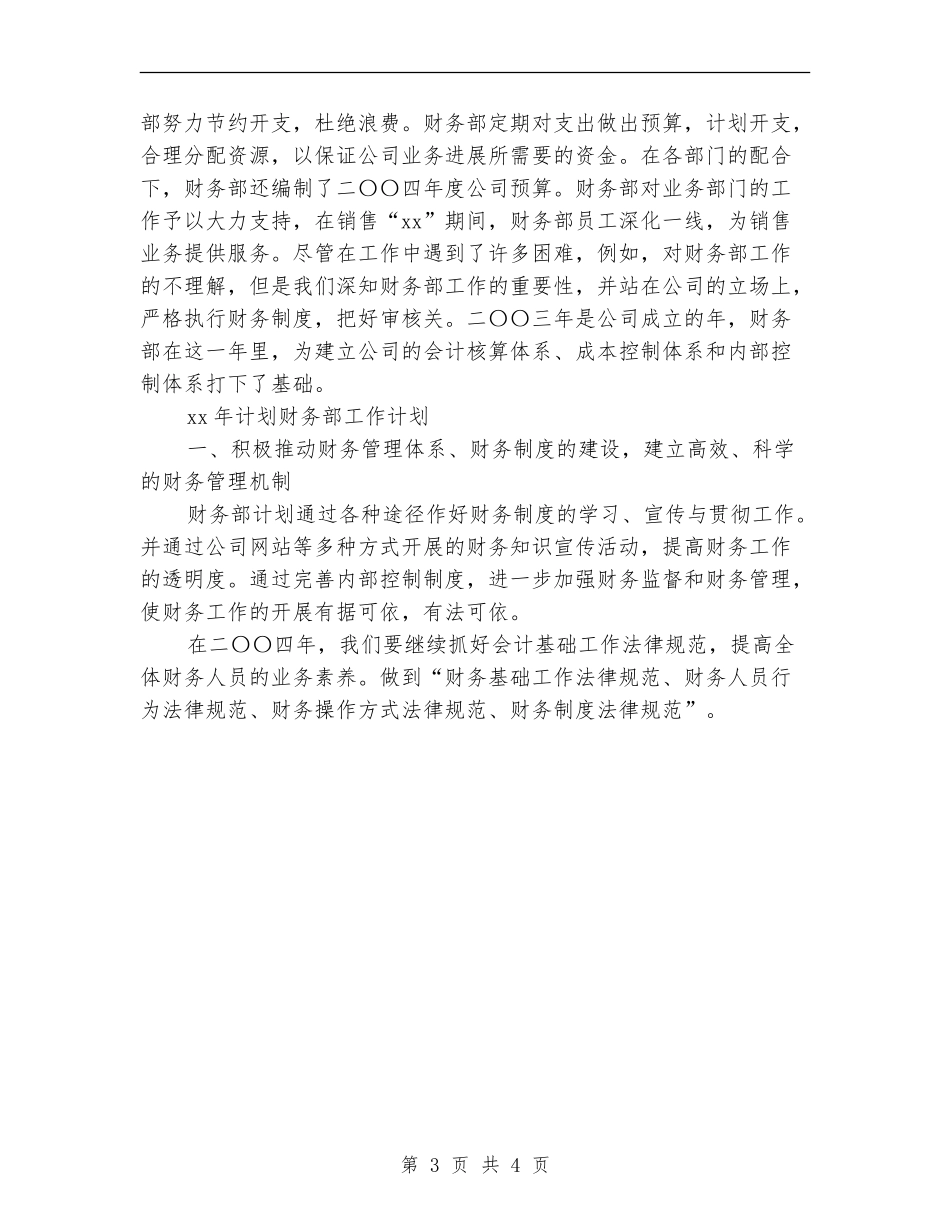 文档财务部年度工作总结_第3页