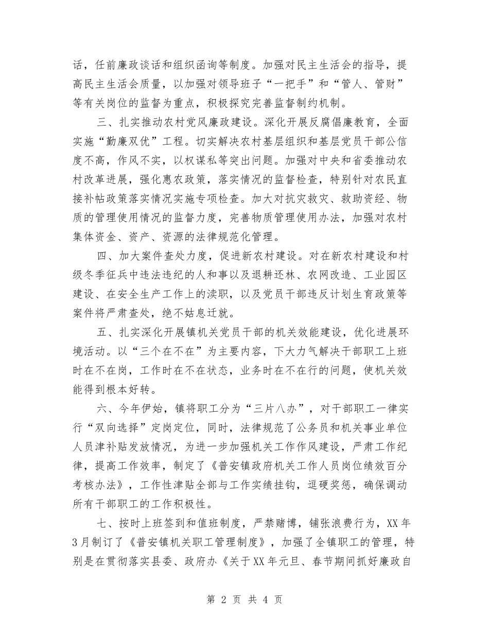 2024年党风廉政建设工作要点与2024年党风廉政建设工作谋划汇编_第2页
