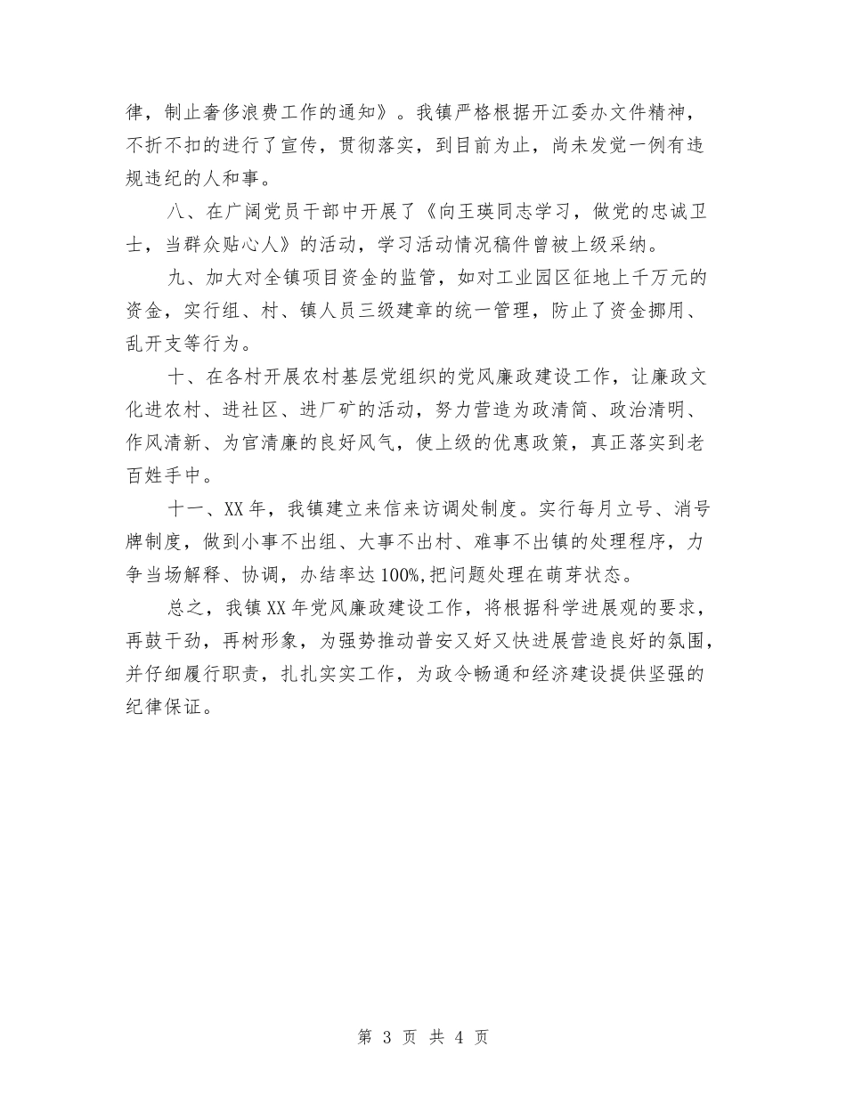 2024年党风廉政建设工作要点与2024年党风廉政建设工作谋划汇编_第3页