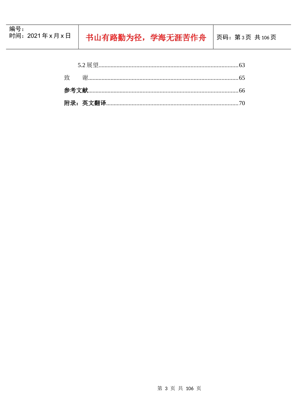 人力资源-2022friedel化合物对几种典型cr污染物的吸附能力研究_最终版本_第3页