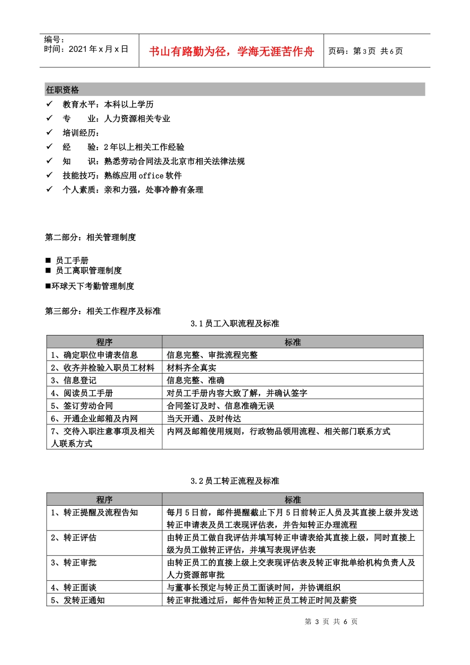 人力资源员工关系支持手册_第3页