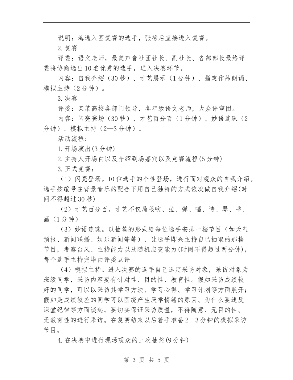 挑战主持人大赛策划书_第3页