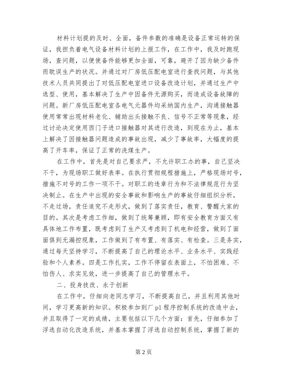 2017年电气技术员述职报告_第2页