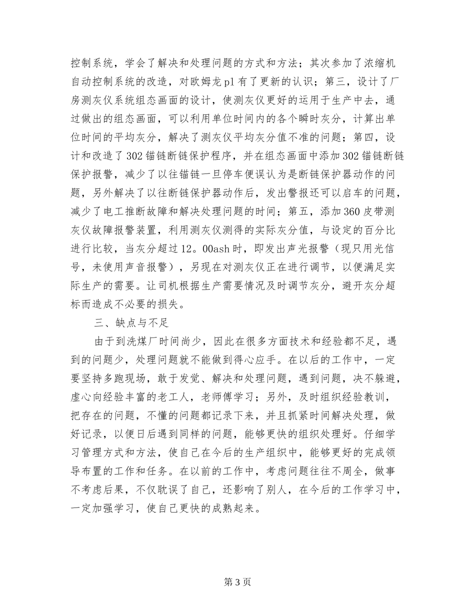 2017年电气技术员述职报告_第3页