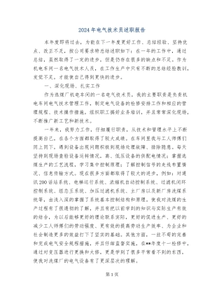 2017年电气技术员述职报告