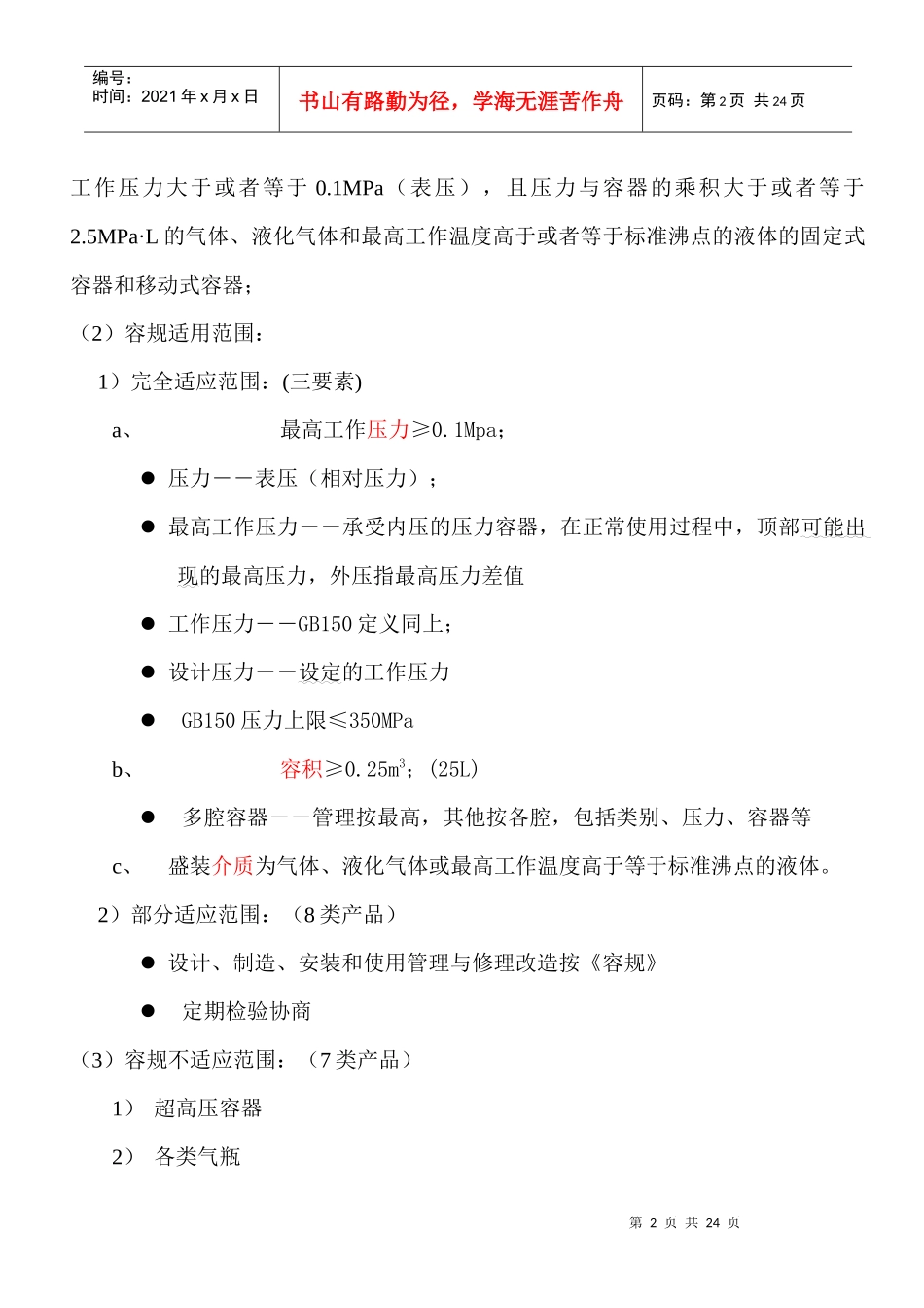 压力容器检验员培训讲义_第2页