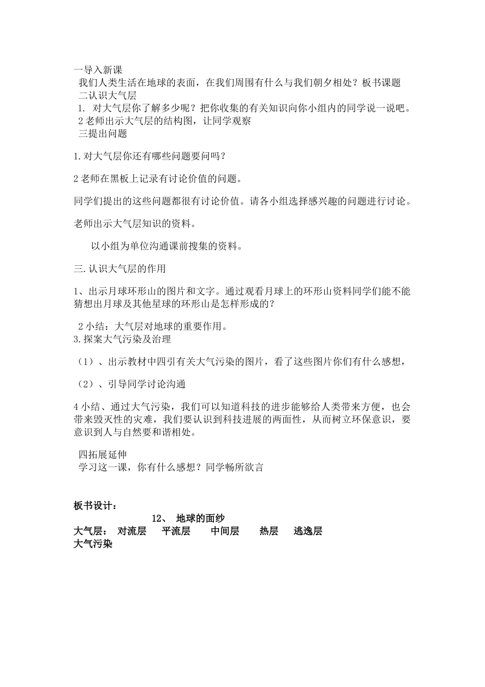 2024-2024年青岛版科学六下《地球的面纱》教案_第3页