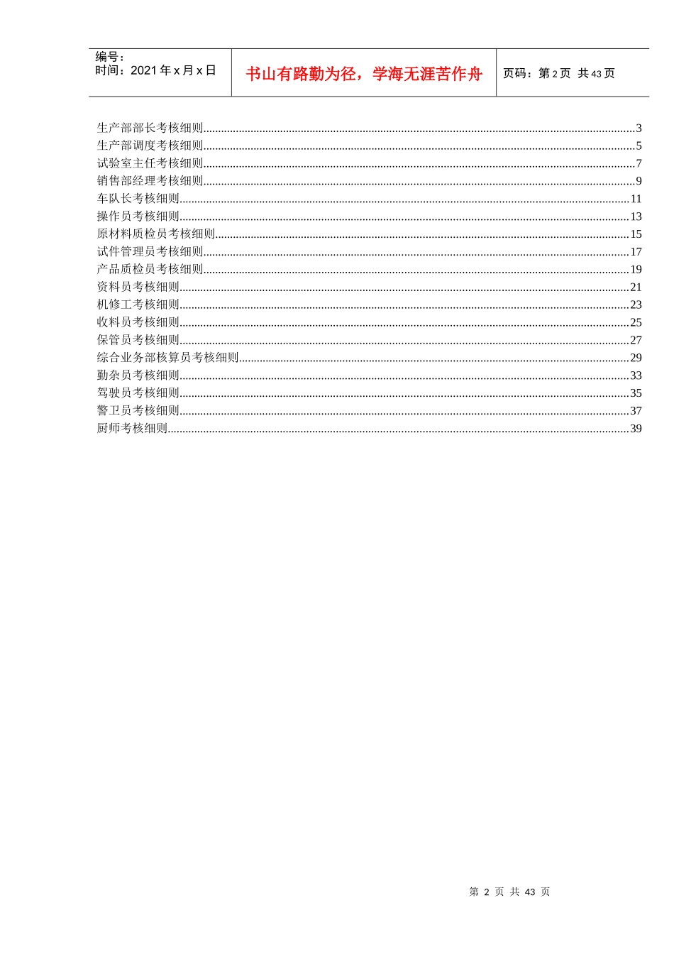 商砼公司员工绩效考核细则1_第2页