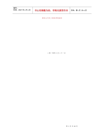 商砼公司员工绩效考核细则1