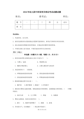2018年幼儿园中班保育员理论考试试题试题