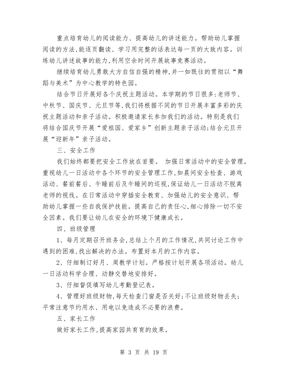 2024年幼儿园园长工作计划与2024年幼儿园园长工作计划3篇汇编_第3页