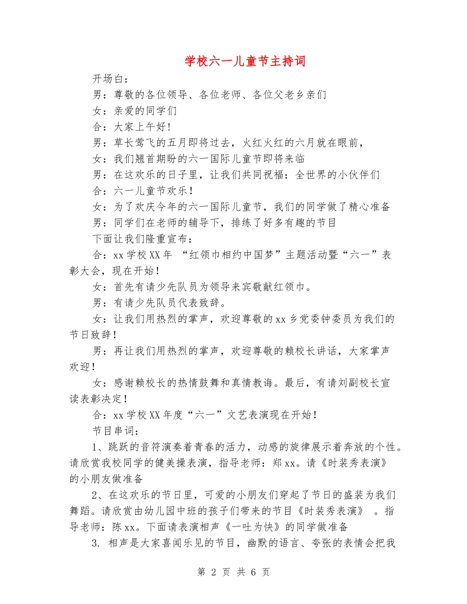 学校六一儿童节主持词_第2页