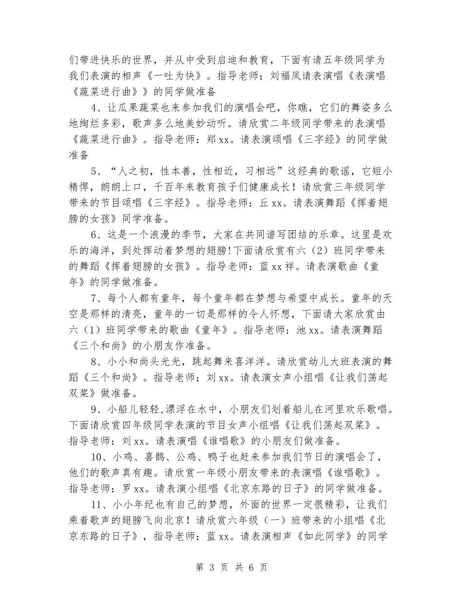 学校六一儿童节主持词_第3页