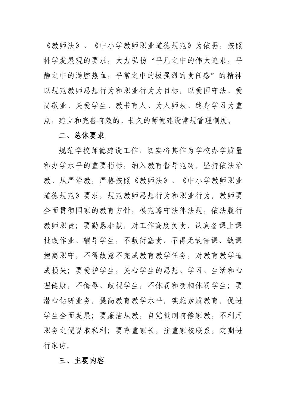 中小学教师职业道德考核评估制度_第2页