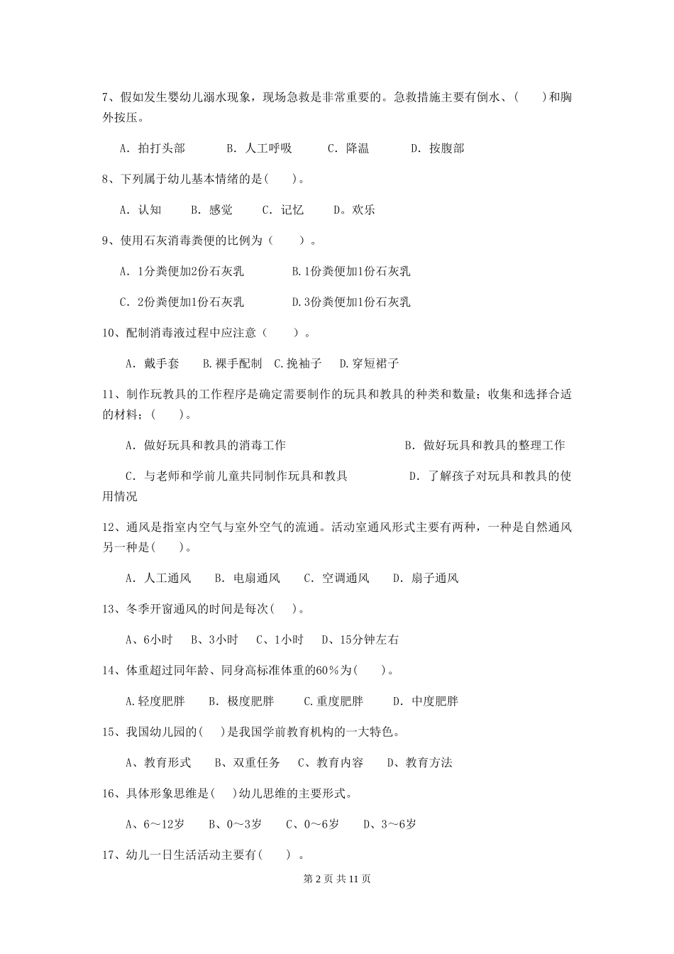 2024-2024年幼儿园中班保育员三级考试试题试题及答案_第2页