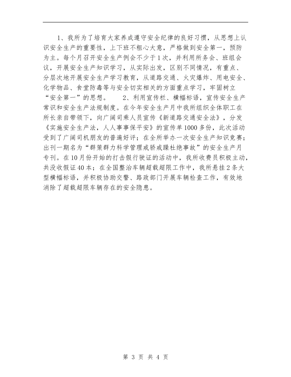 高速公路收费所安全生产工作总结_第3页