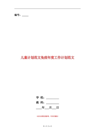 儿童计划范文免疫年度工作计划范文