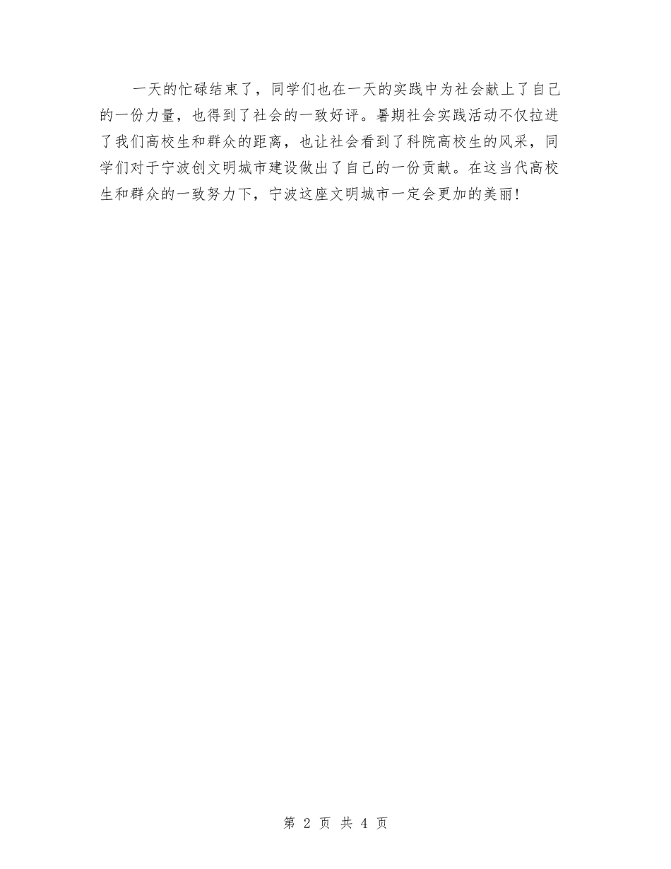 2024年10月幼儿园社会实践报告与2024年10月幼儿园美术老师个人工作总结汇编_第2页