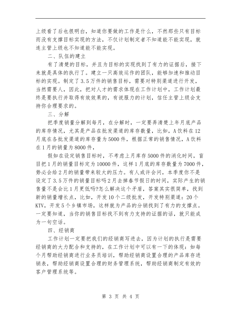 区域经理季度工作计划_第3页