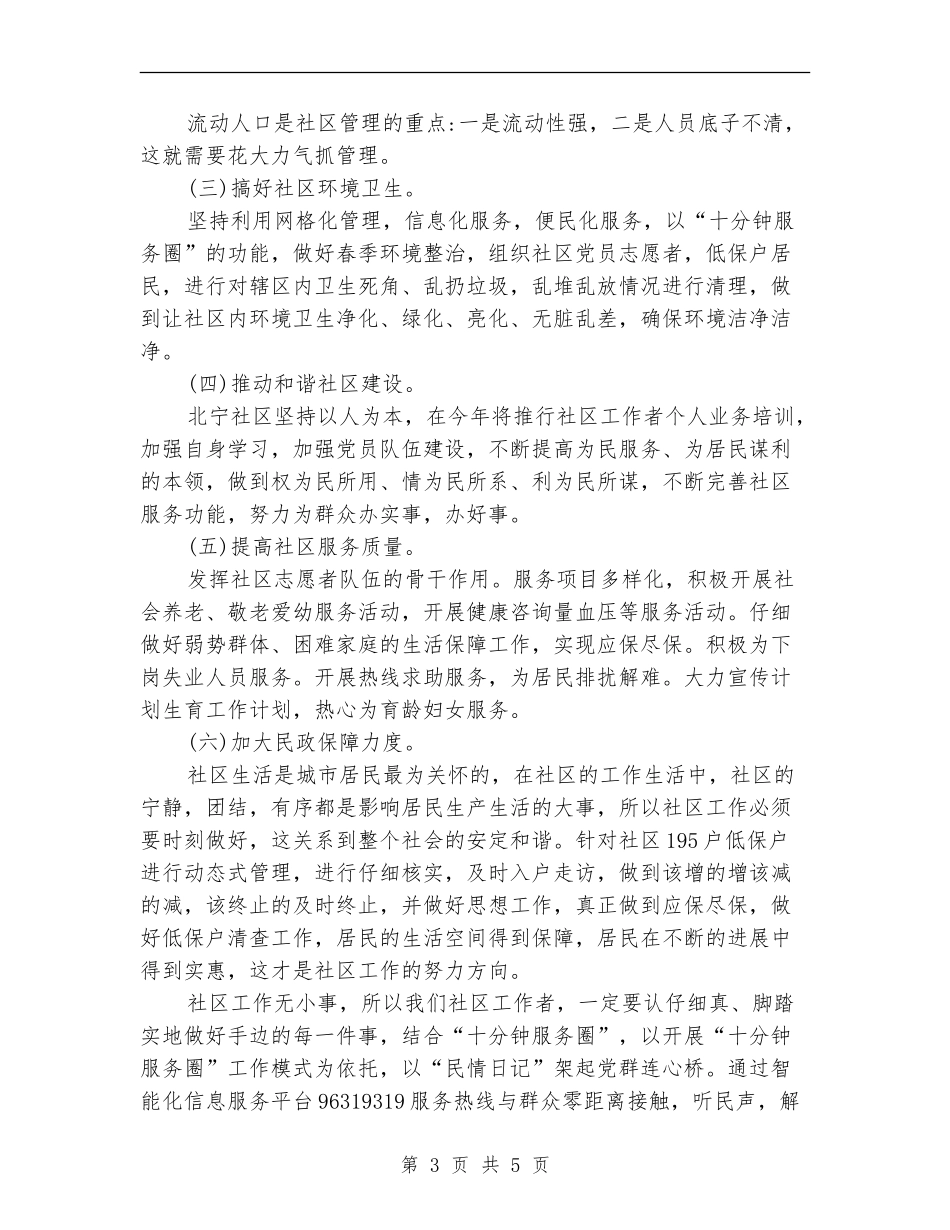 2024计生工作计划_第3页