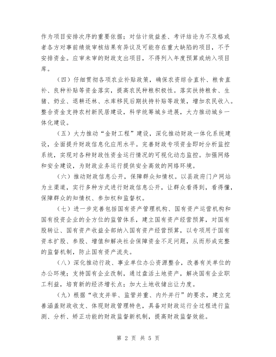 2024年某县财政工作五年规划与2024年某妇联总结及2024年工作计划汇编_第2页