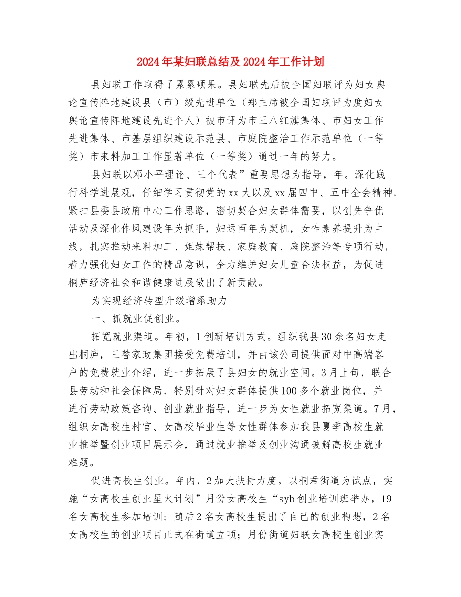 2024年某县财政工作五年规划与2024年某妇联总结及2024年工作计划汇编_第3页